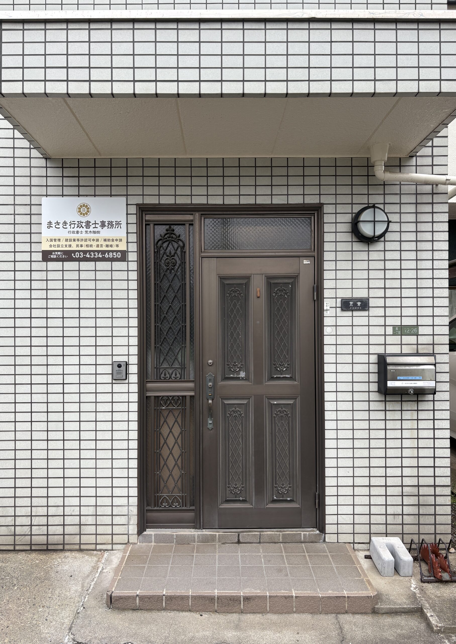 事務所外観